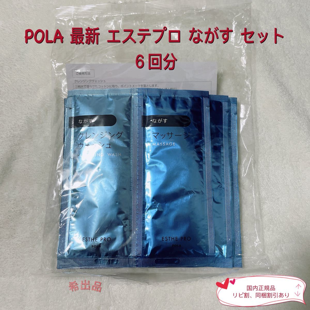 POLA的エステプロ流すセット トライアル一回*5セット | POLA
