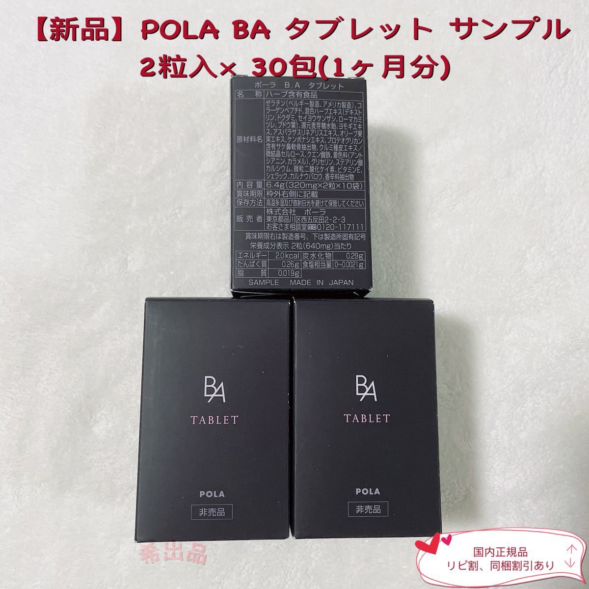 96％以上節約 POLA BA タブレット 2粒入× 30包 kead.al