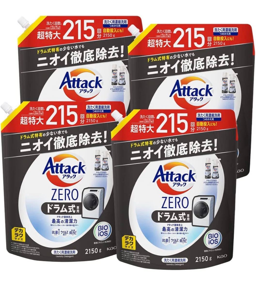 新品 アタックゼロ ドラム式専用 2150g デカラク つめかえ用 まとめ買い 大容量 - organicfarmermag.com 新品 アタックゼロ ドラム式専用 2150g デカラク つめかえ用 まとめ買い 大容量 - organicfarmermag.com