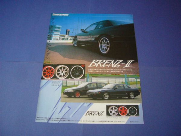 S13 Silvia / EG6 Civic реклама BRENZ Ⅱ колесо b Len tsu осмотр : постер каталог 