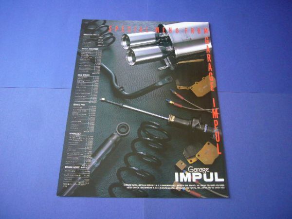 IMPUL インパル 広告 1989年頃 マフラー スプリング スタビライザー ブレーキパッド ショックアブソーバー 価格入り_画像1