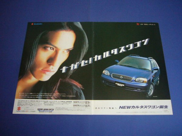 長瀬智也 1998年 切り抜き 広告 スズキ カルタス ワゴン_画像2