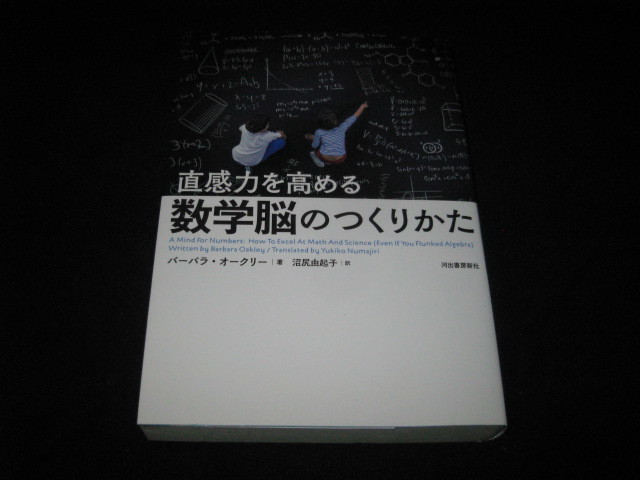 直感力を高める 数学脳のつくりかた_画像1