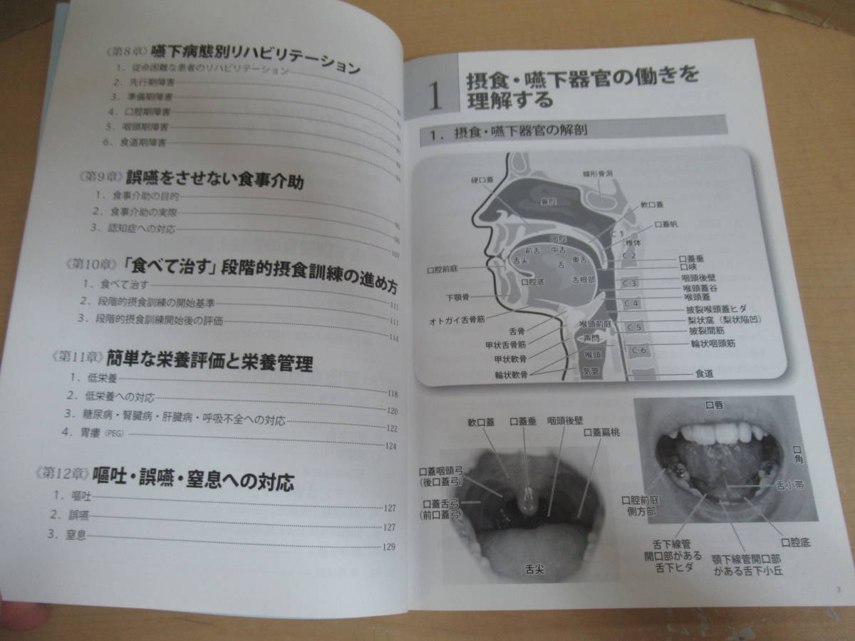 本 VFなしでできる!摂食・嚥下障害のフィジカルアセスメント 本 VFなしでできる!摂食・嚥下障害のフィジカルアセスメント