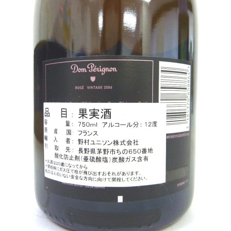 在庫即納 ドンペリニヨン ロゼ 2006年 750ml 正規 箱なし (フランス