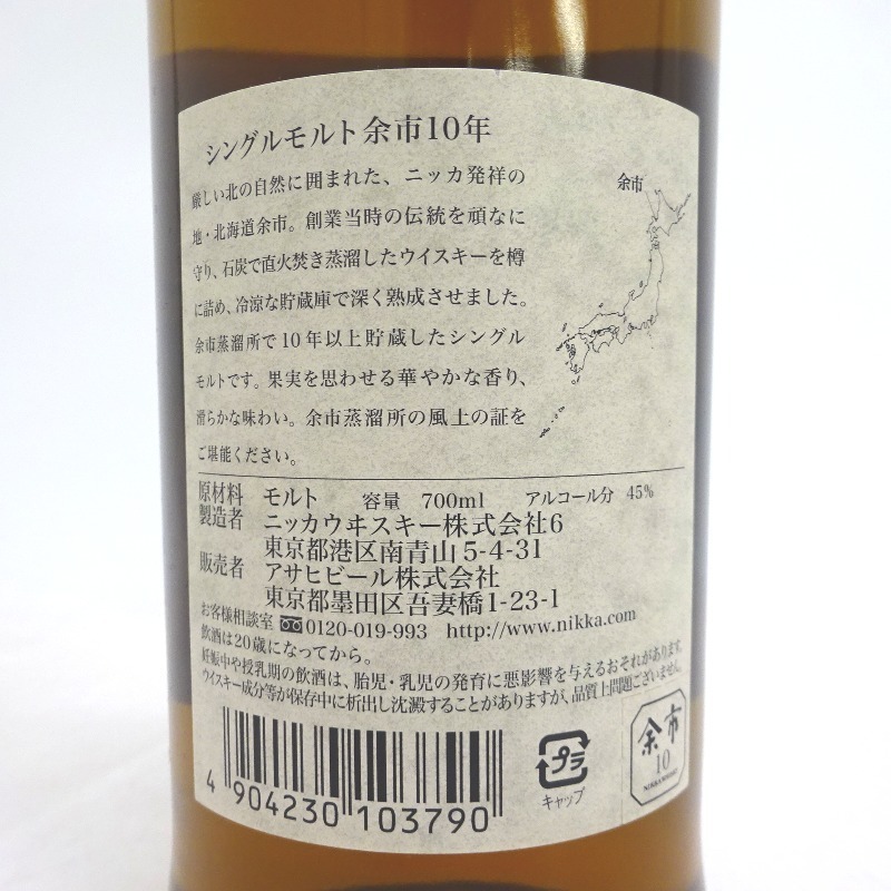 送料無料新品 アサヒビール ニッカ シングルモルト余市 10年 700ml kead.al