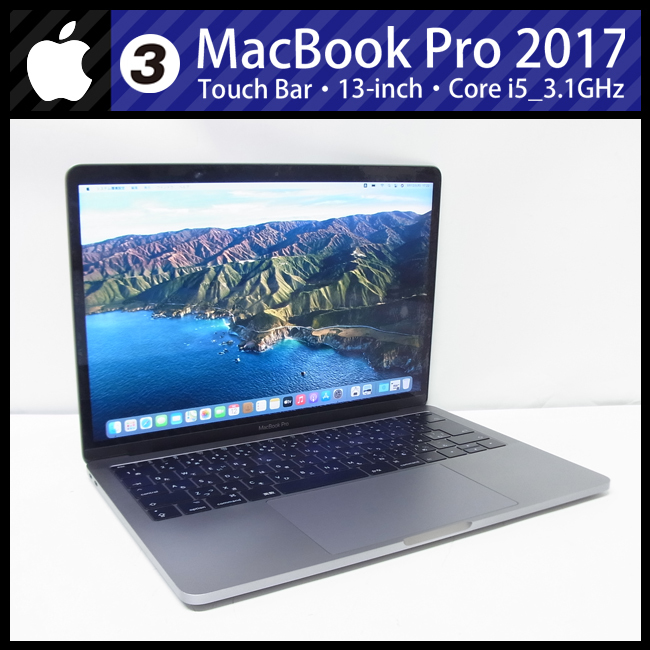 2022新商品 Core (13-inch・2017)☆ Pro ☆MacBook i5 BigSur/スペース