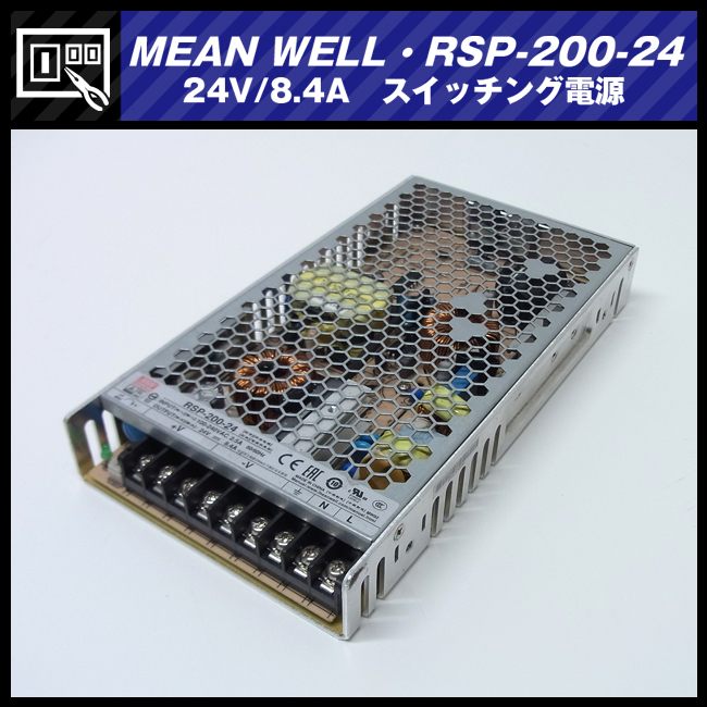 ★MEAN WELL RSP-200-24・スイッチング電源・201.6W 24V 8.4A★_画像1