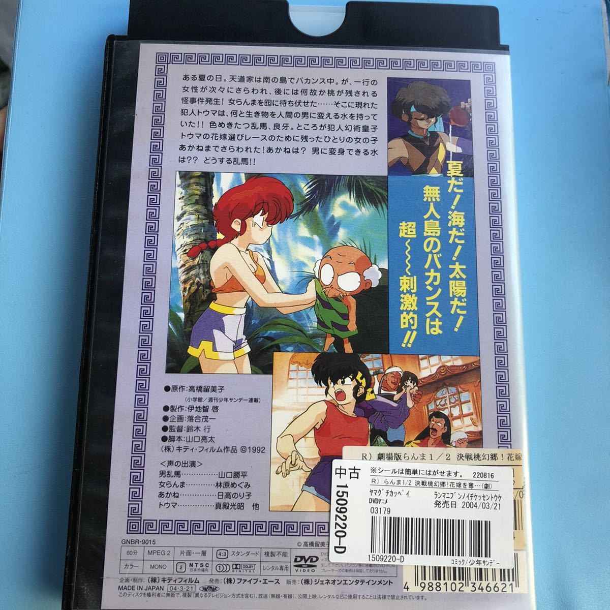 劇場版 らんま1/2 決戦桃幻郷 花嫁を奪りもどせ DVD|Yahoo 劇場版 らんま1/2 決戦桃幻郷 花嫁を奪りもどせ DVD|Yahoo