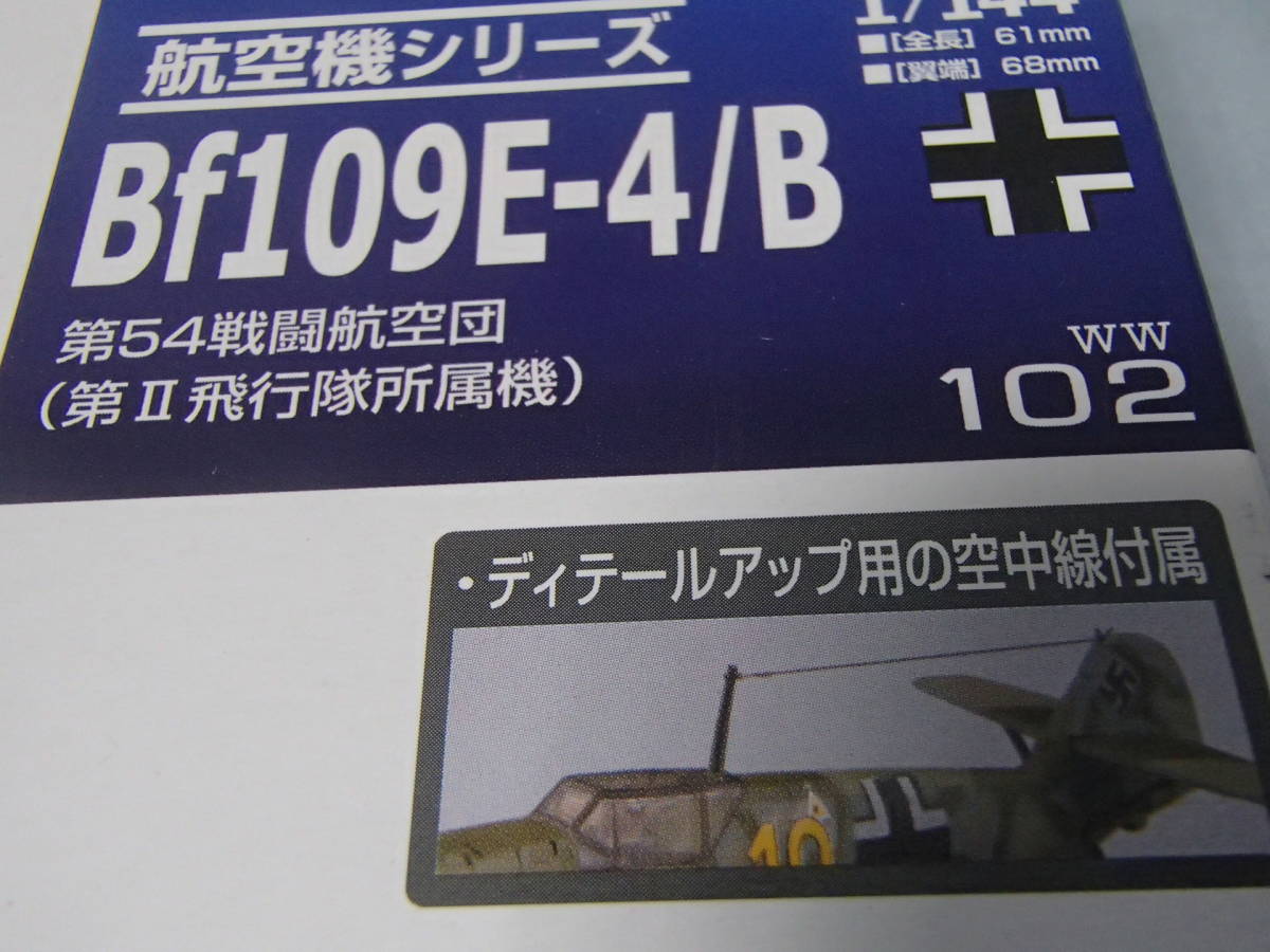 技MIX WW102　1/144 メッサーシュミット　Bf109E-4/B　第54戦闘航空団（第2飛行隊所属機）_画像5