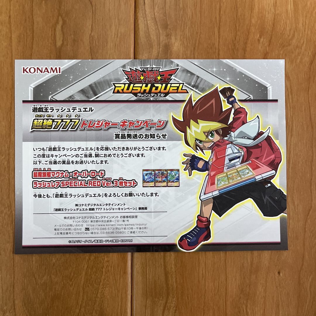 遊戯王 ラッシュデュエル 超絶777トレジャーキャンペーン 限定品 激