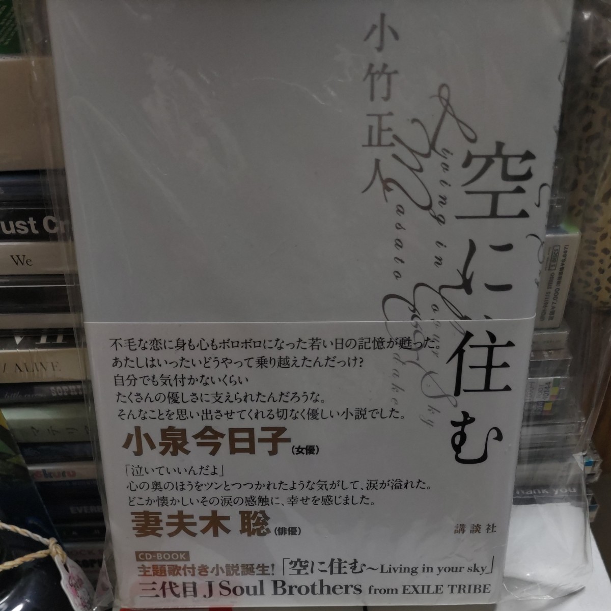 即購入禁止!!三代目JSB 今市隆二 直筆サイン&空に住む(書籍)&メンプロネックレス 3点set 新品