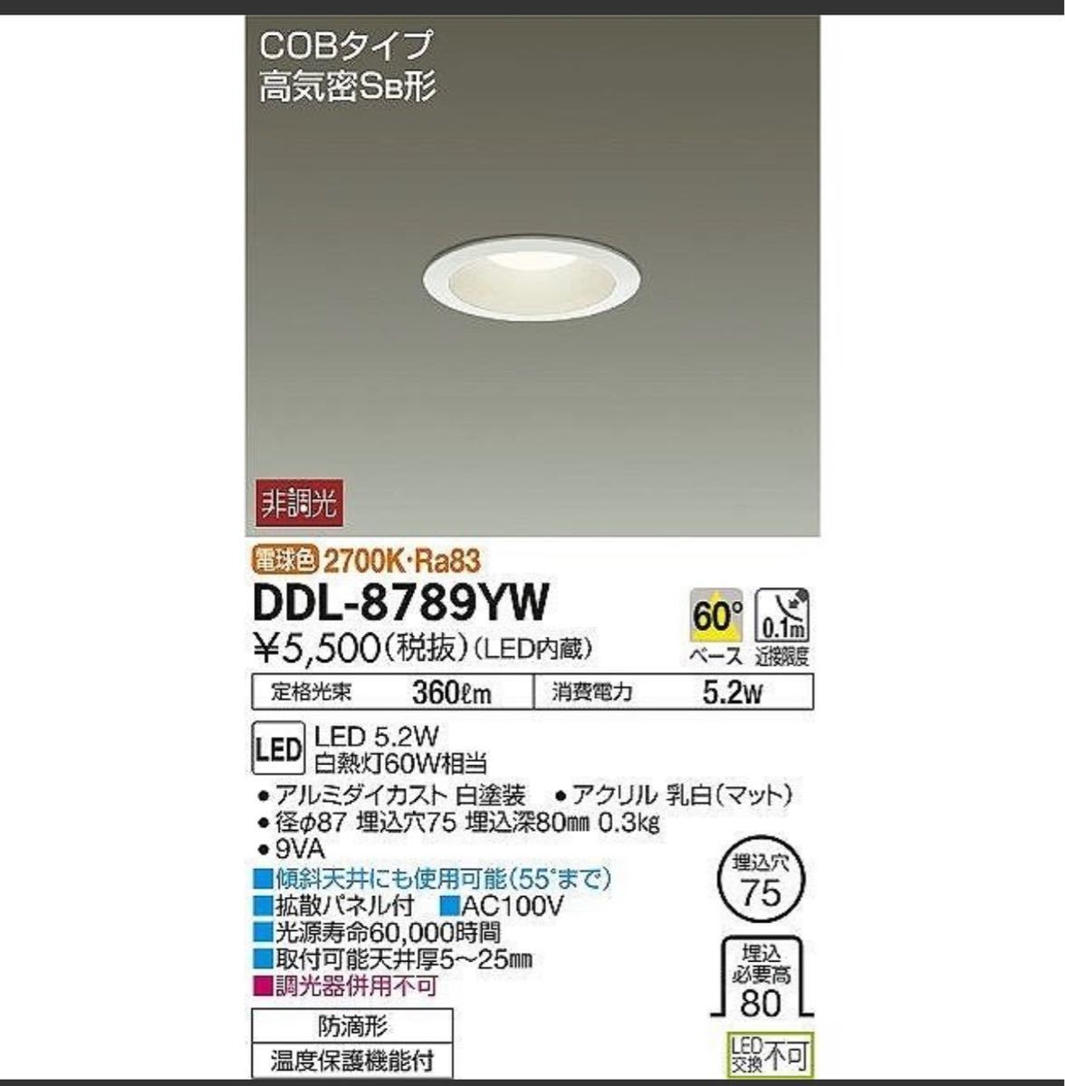 DDL-5104YW ２台 新品 DAIKO LEDダウンライト