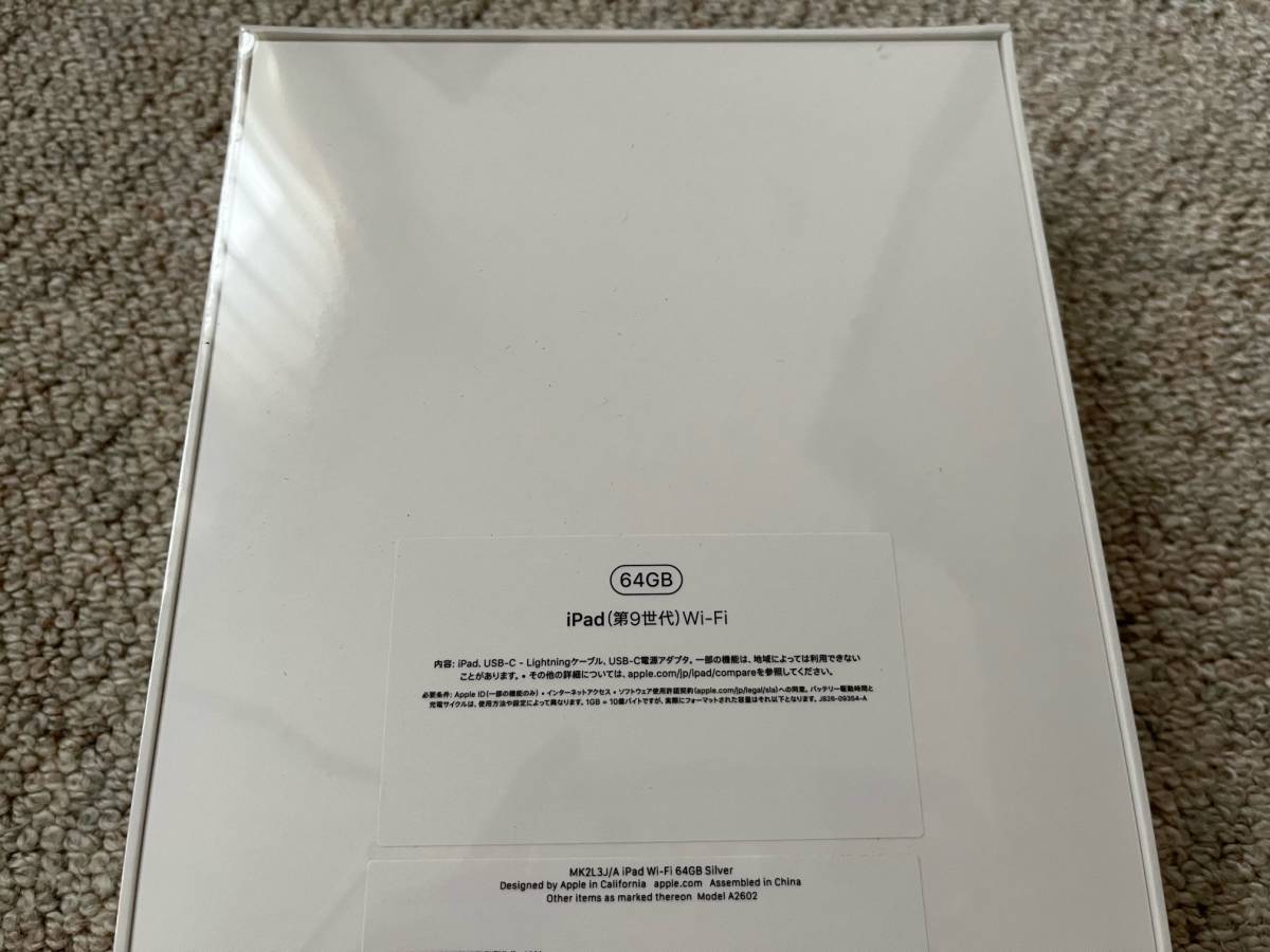 新品・未開封【Apple iPad 第9世代 Wi-Fi 64GB シルバー MK2L3 J/A