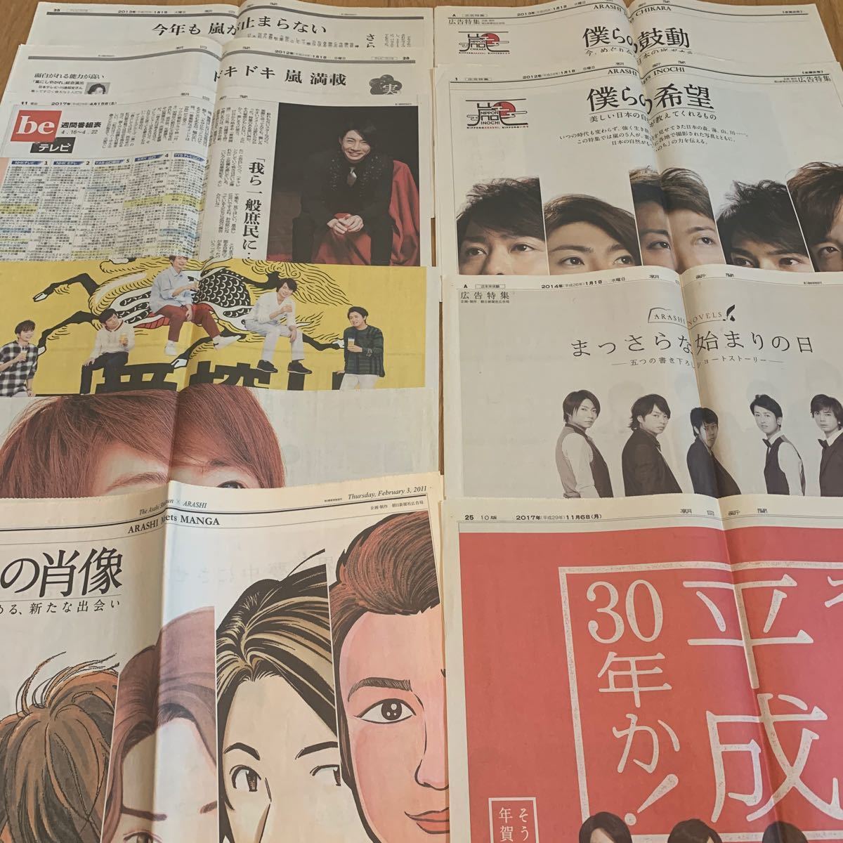 嵐　新聞折込　切り抜き　まとめ売り