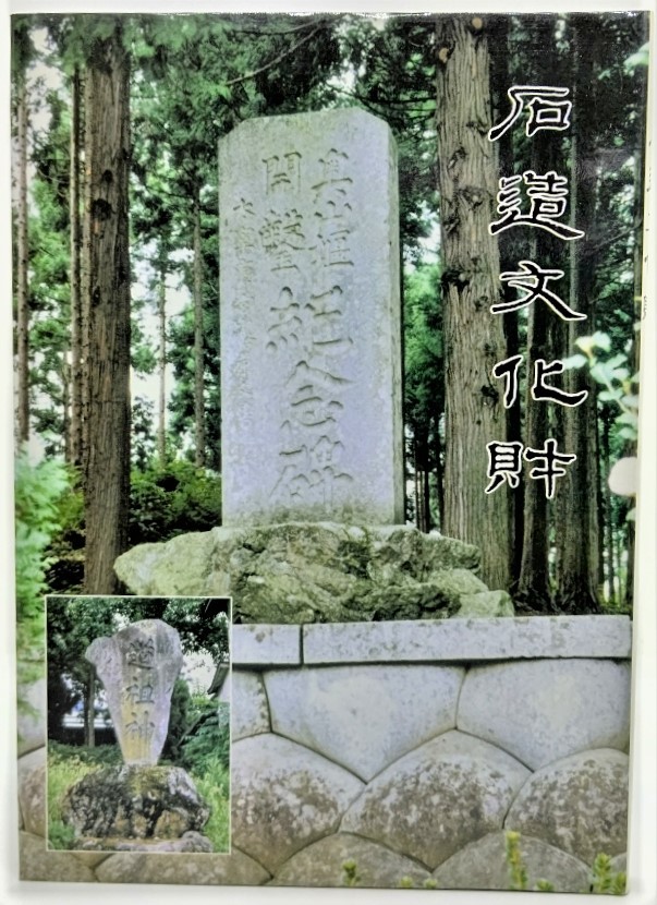 驚きの値段で】 野沢温泉村の石造文化財 / 野沢温泉村石碑調査委員会