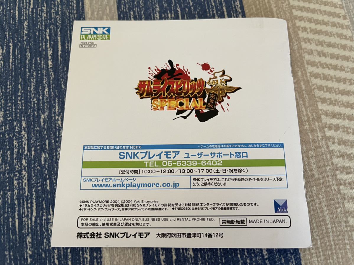 未使用 NCI版 サムライスピリッツ零SPECIAL 完全版 ネオジオ 未使用 NCI版 サムライスピリッツ零SPECIAL 完全版 ネオジオ