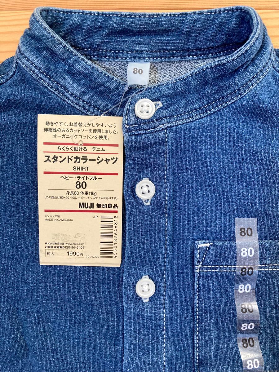 【新品】MUJI 無印良品 らくらく動けるデニム スタンドカラーシャツ