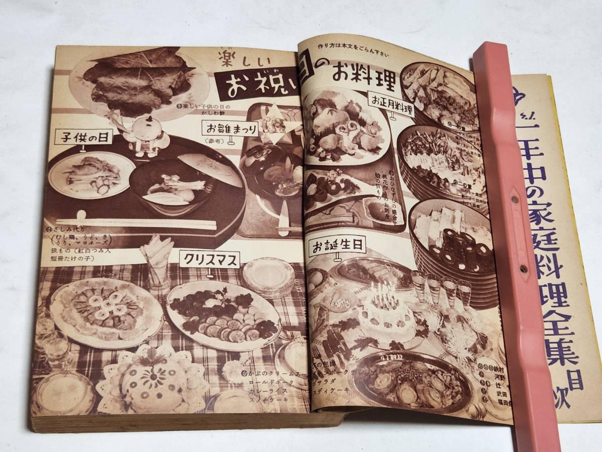 25 Showa era 30 year 5 month number woman life appendix one annual. home cookin complete set of works spring. home cookin summer. home cookin autumn home cookin winter home cookin bread . noodle cooking 