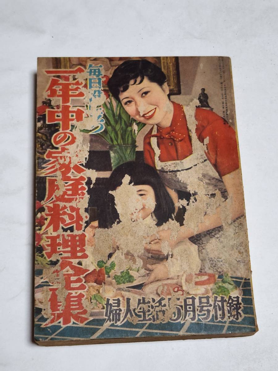 25 Showa era 30 year 5 month number woman life appendix one annual. home cookin complete set of works spring. home cookin summer. home cookin autumn home cookin winter home cookin bread . noodle cooking 