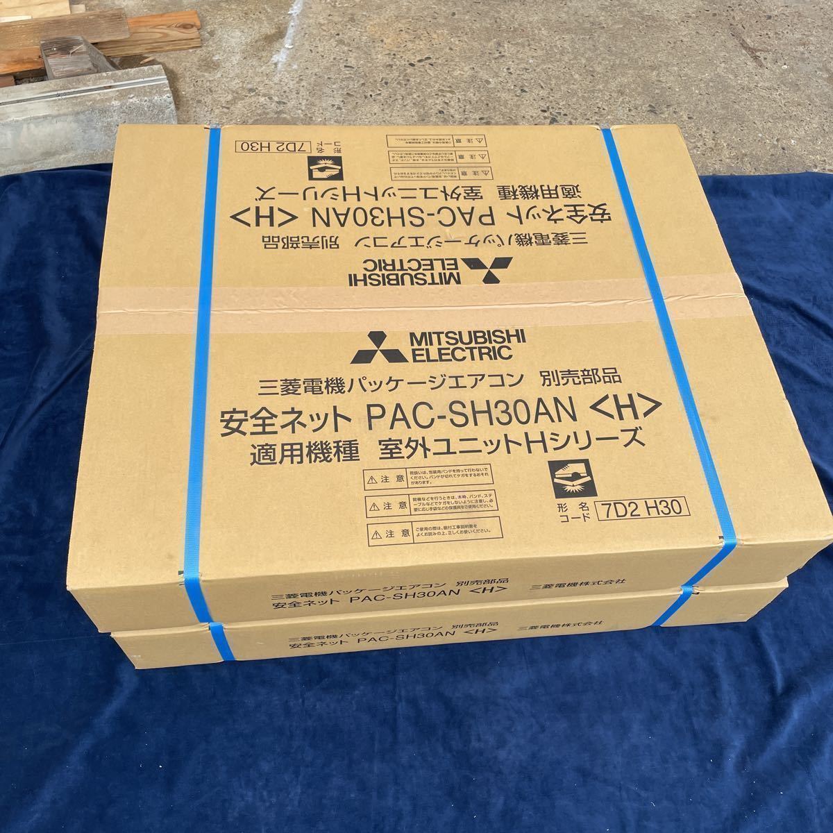 未開封 安全ネット PAC-SH30AN 三菱電機パッケージエアコン 室外 未開封 安全ネット PAC-SH30AN 三菱電機パッケージエアコン 室外