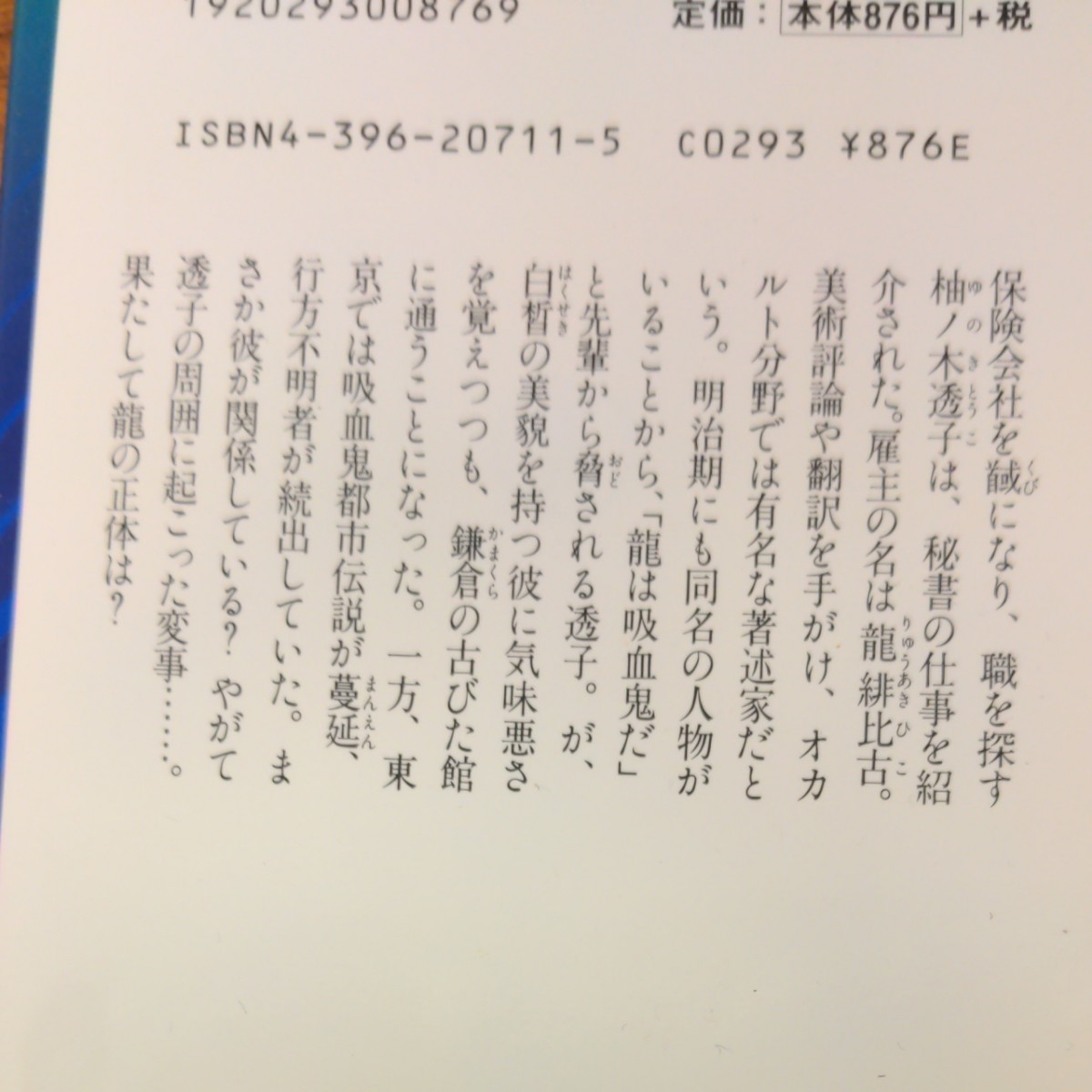 【同梱歓迎】NON 龍の黙示録　篠田真由美　長編超伝記小説　祥伝社のノン・ノベル