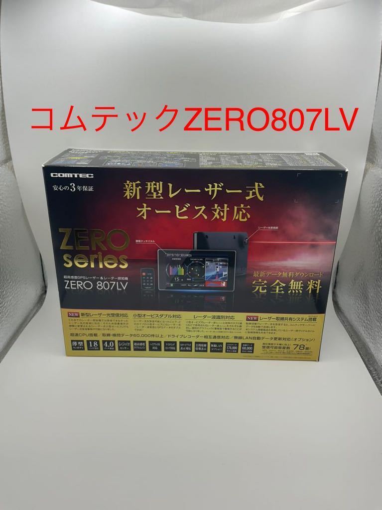 COMTECレーダー探知機 ZERO807LV 美品 未対策品 sariater-hotel.com