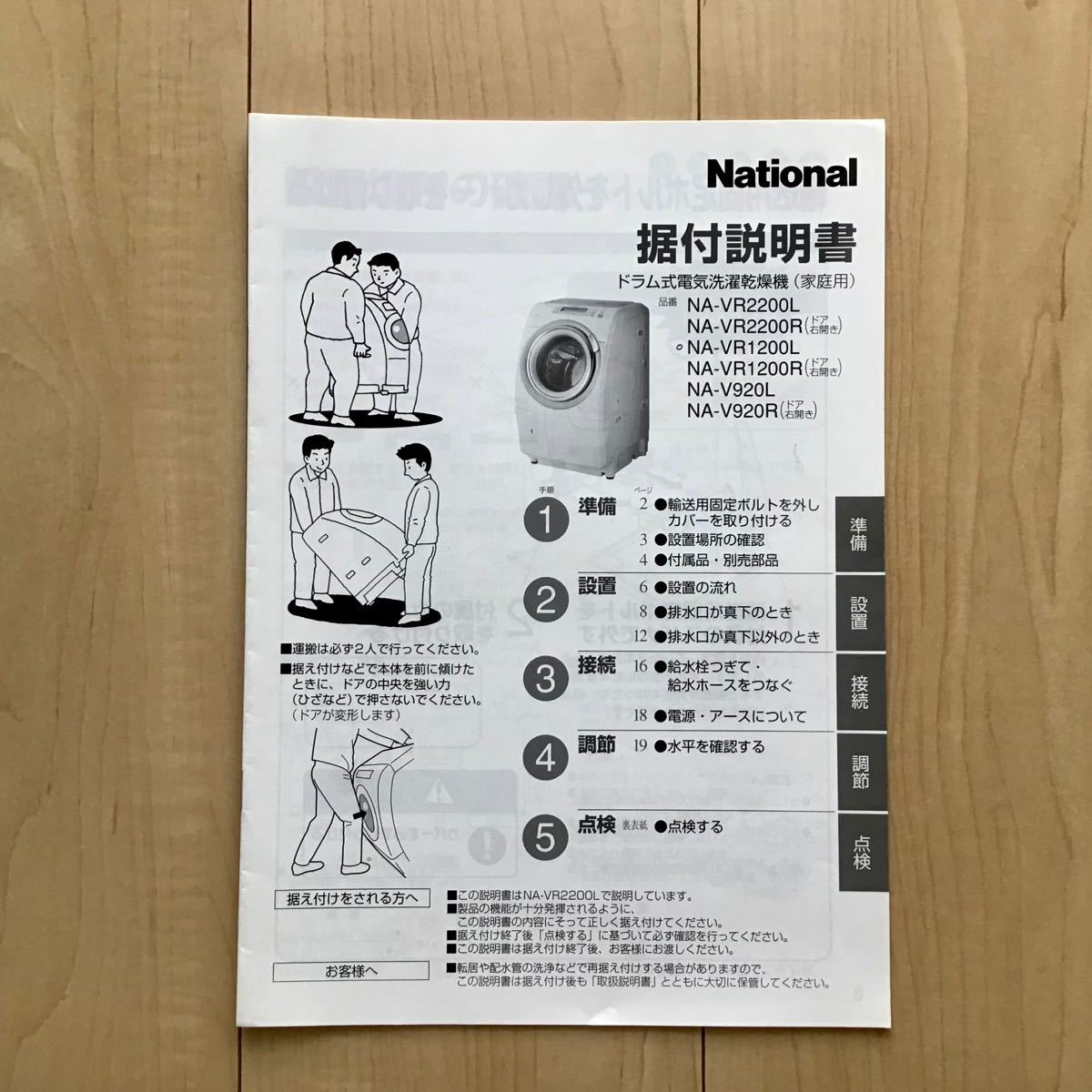 パナソニック ドラム式電気洗濯乾燥機 NA-VR1200 取扱説明書 パナソニック ドラム式電気洗濯乾燥機 NA-VR1200 取扱説明書