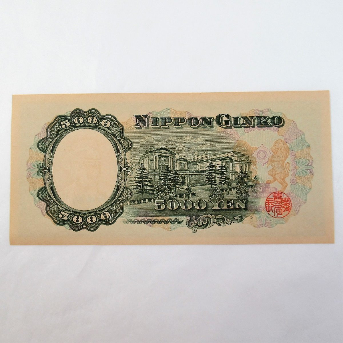 日本紙幣 旧紙幣 五千円札/5千円/5000円 聖徳太子 LC666666N ゾロ目 ピン札 日本銀行券 y235-1553026k【Y商品】_画像5