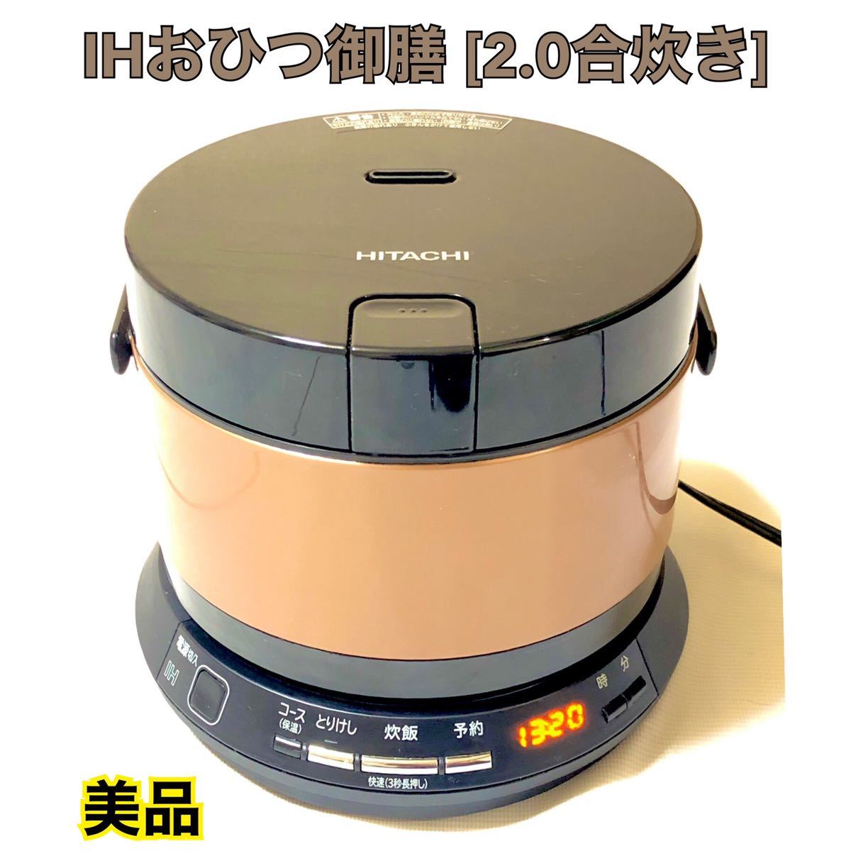 ☆ おひつ御膳 HITACHI RZ-TS202M 炊飯器 中古品 - 通販 - pinehotel.info