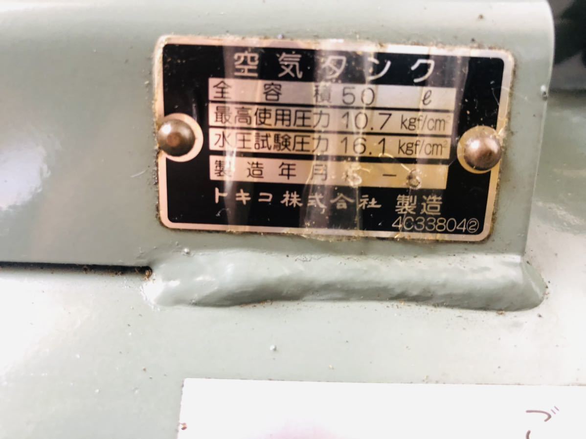 日立コンプレッサー 200v タンク50L 三相 ベビコン 引取限定 エア