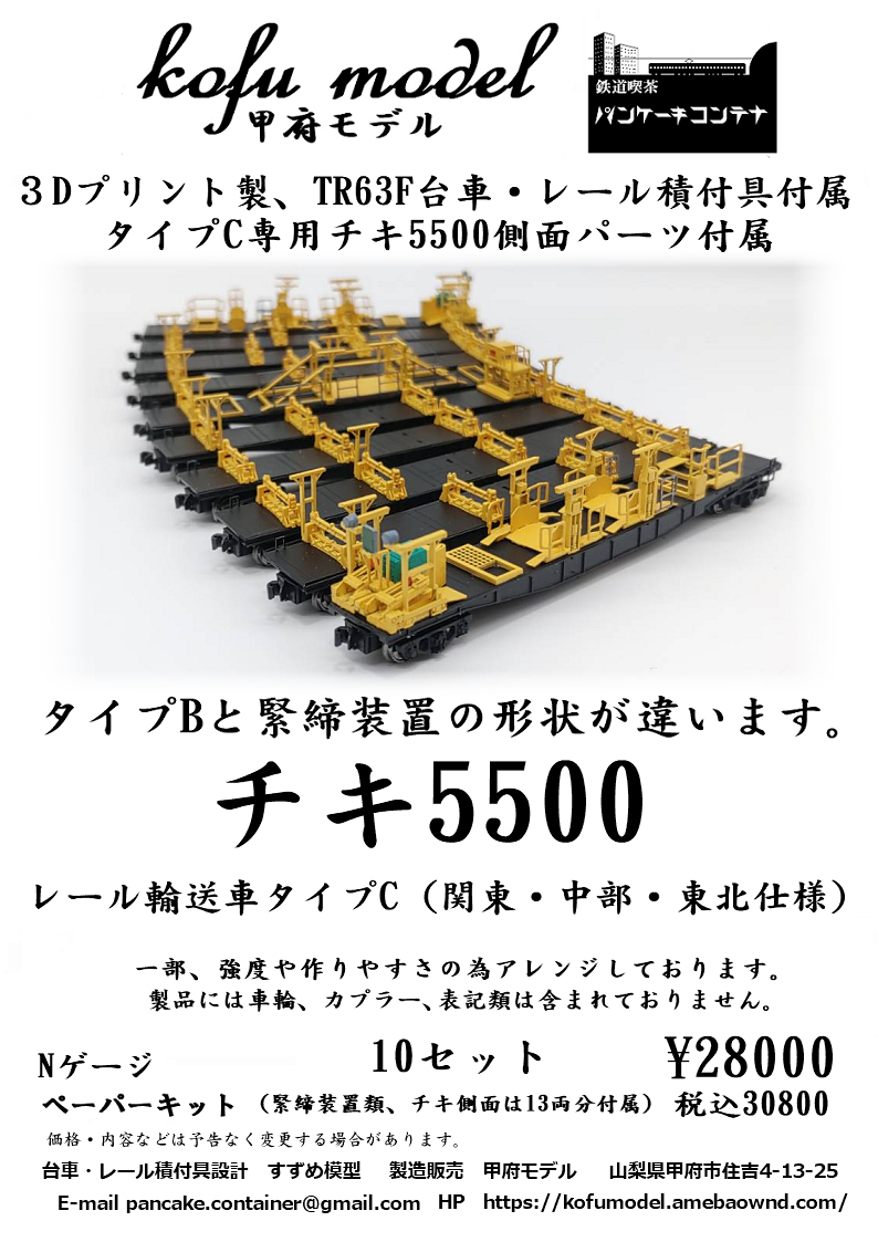 chiki5500 направляющие перевозка машина модель C( Kanto * Chuubu * Tohoku specification C)10 обе комплект N gauge Koufu модель ( блин контейнер )