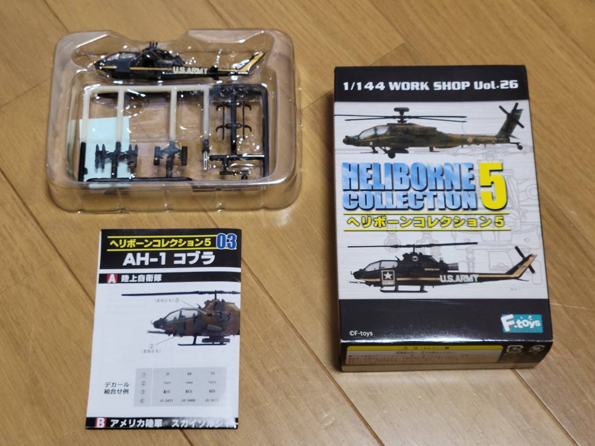 エフトイズ　1/144　ヘリボーンコレクション5　AH-1　コブラ　3-B　アメリカ陸軍　スカイソルジャーズ ラスト1_画像1