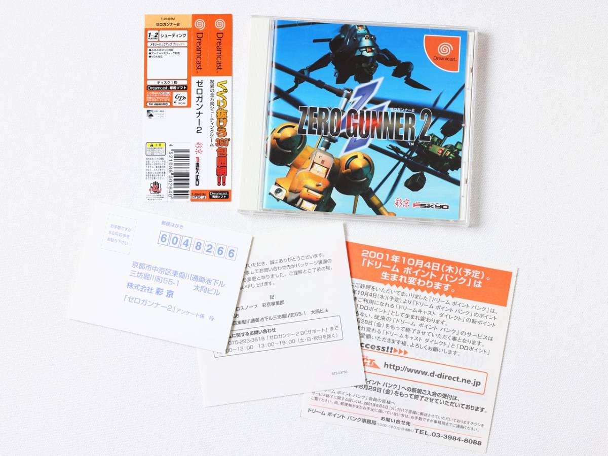 ドリームキャスト ゼロガンナー2 帯ハガキあり Dreamcast DC labtronx.com