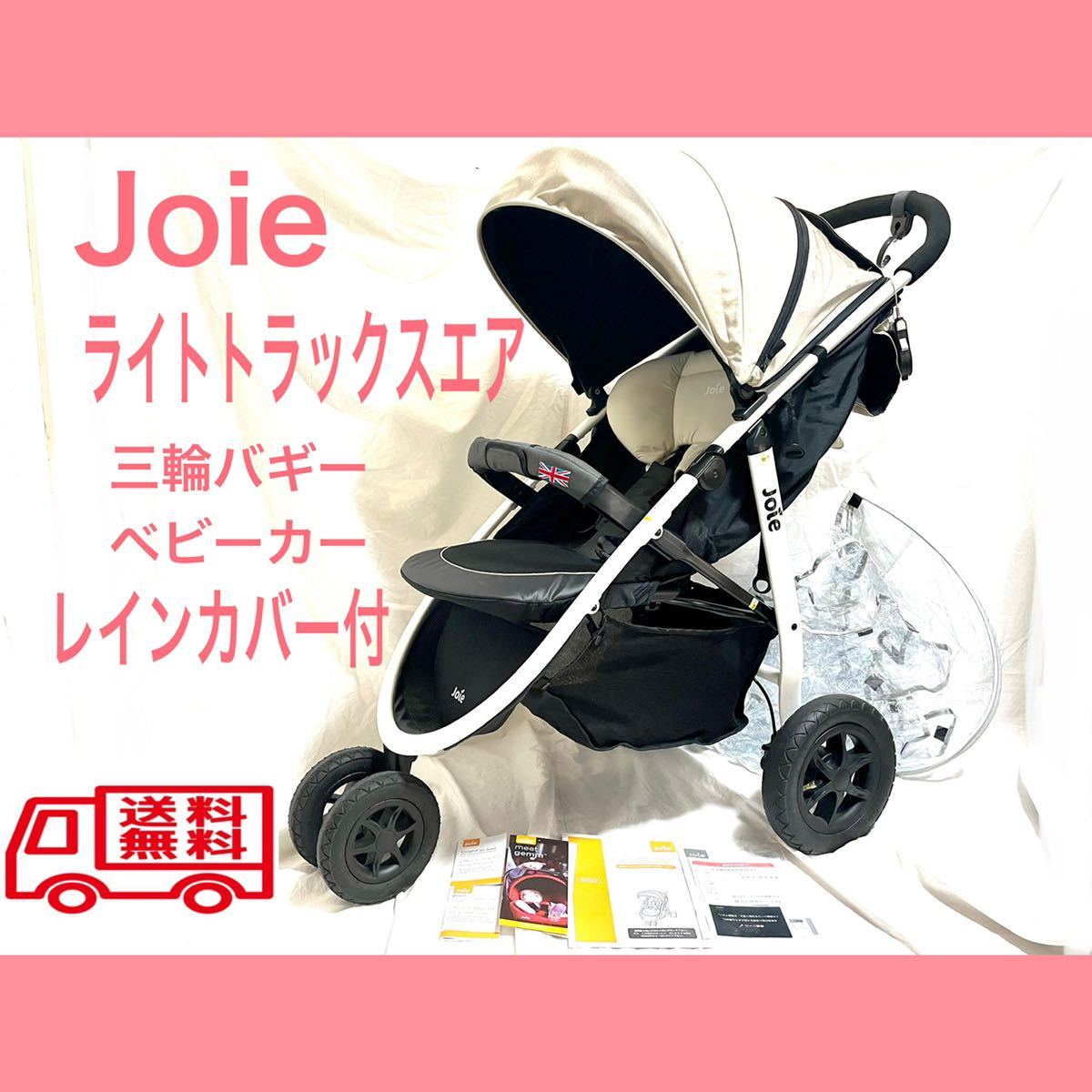 joie ジョイー ベビーカー 三輪バギー