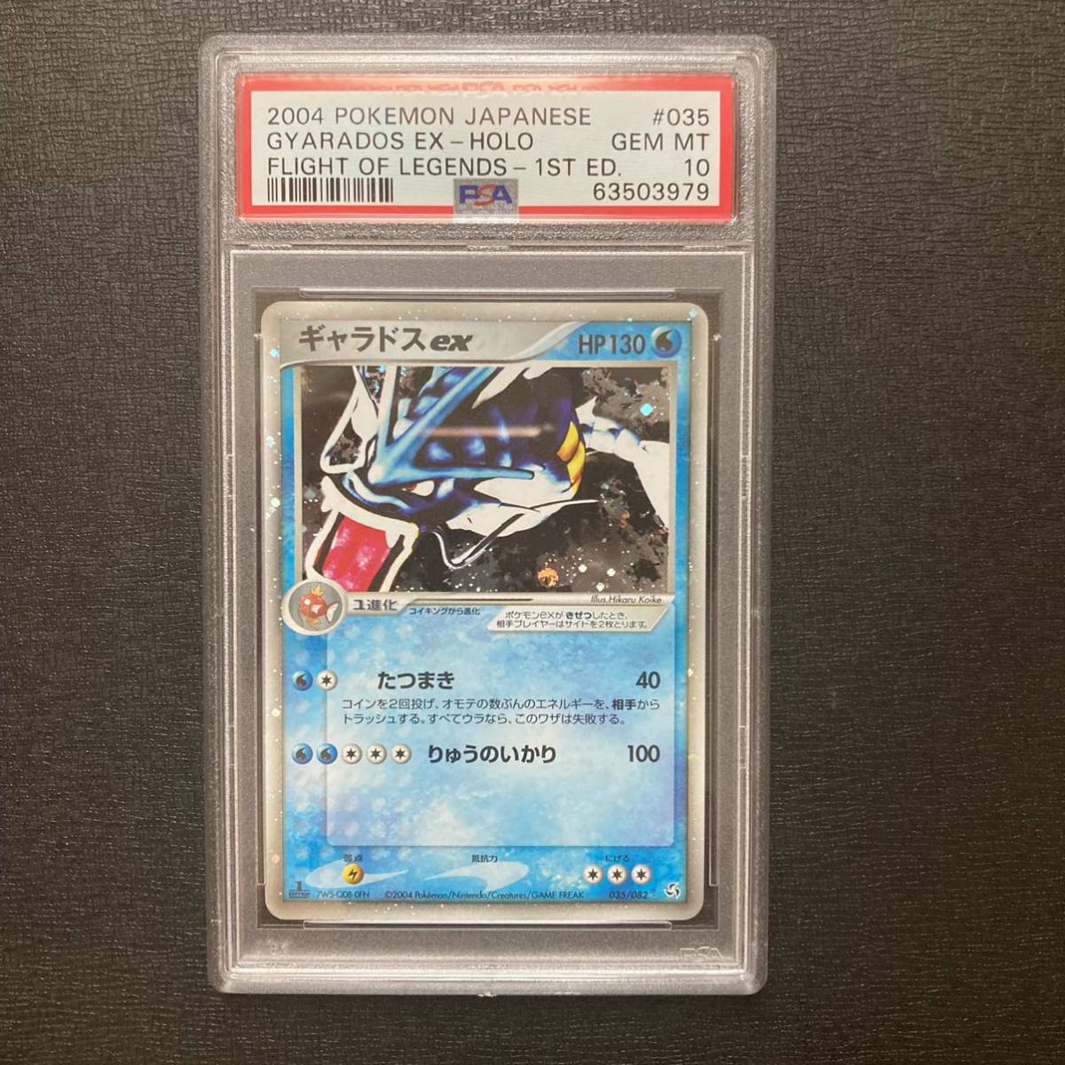 超特価sale開催 ポケモンカード ギャラドスex psa10 018/080 RR - gioc.org