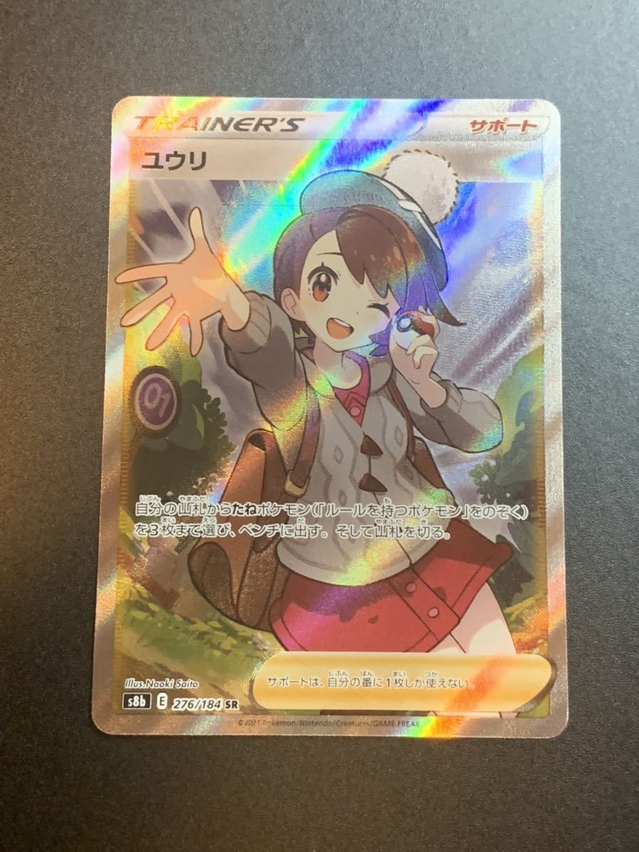 09-30 ポケモンカード ユウリ SR 美品ですが裏面にとても薄い線傷が