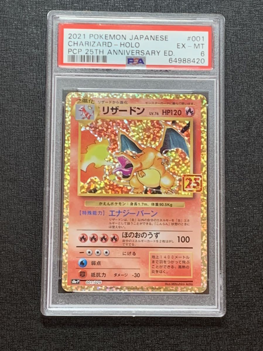 Yahoo!オークション - 09-30 ポケモンカード リザードン 25th プロモ