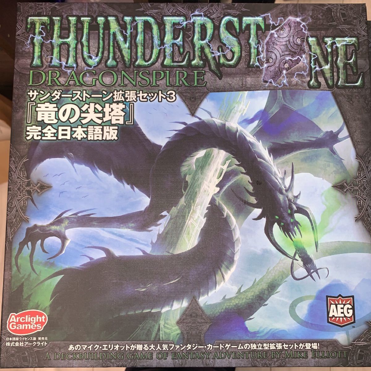 サンダーストーン 完全日本語版+拡張セット3 - arborconnect.co.nz