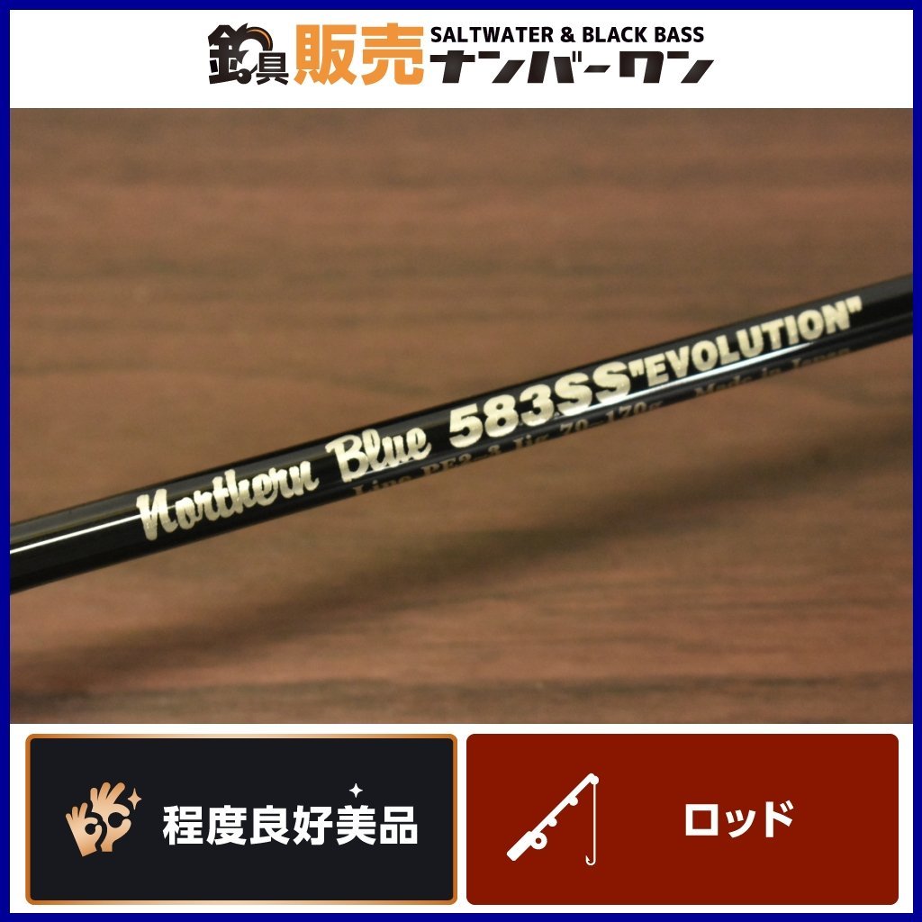程度良好美品】MCワークス ノーザンブルー 583SS エボリューション