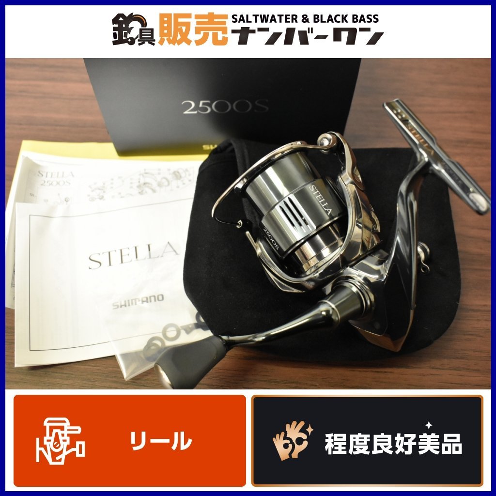 【程度良好美品☆】シマノ 22 ステラ 2500S SHIMANO STELLA スピニング(CKN_O1)