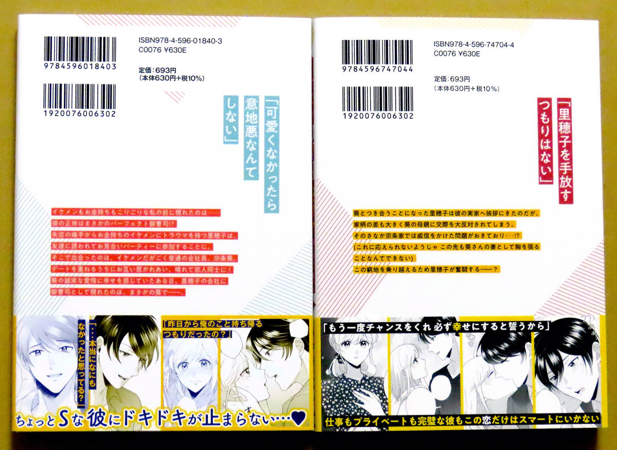 美本♪全2冊セット『イケメン御曹司はお断り！』第1~2巻(完結)　 小中いえやす　原作：伊月ジュイ　 ハーパーコリンズ・ジャパン_画像2