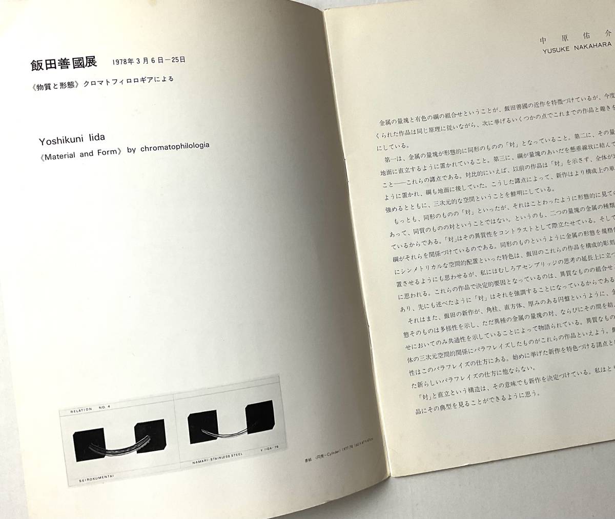 入手困難 レア古書 飯田善國 1978 YOSHIKUNI IIDA Chromatophilologia サムフランシス ライブラリー蔵書 SAM FRANCIS 現代美術Contemporary_画像5