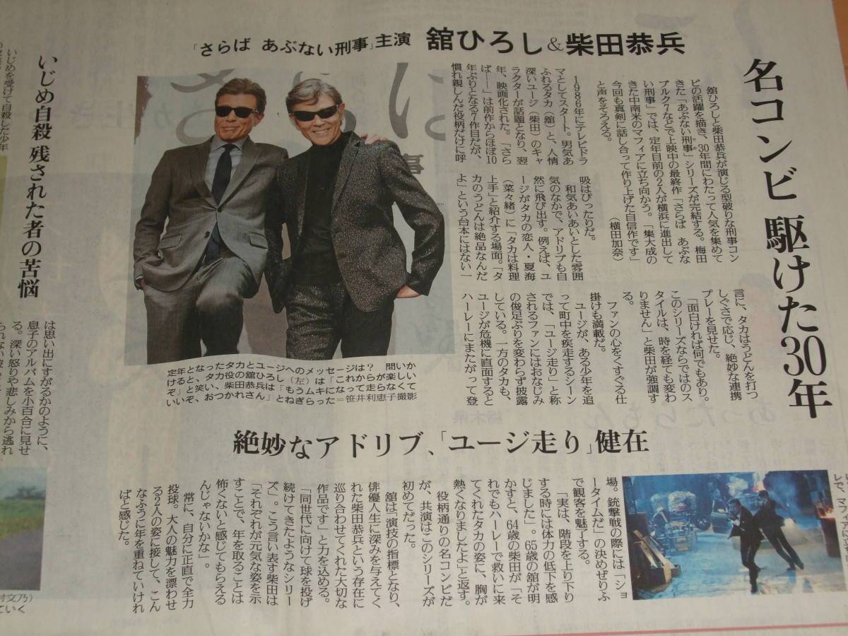 新聞記事2016 柴田恭兵 舘ひろし さらばあぶない刑事(タレント)|売買 豊富な品揃え 舘ひろし柴田恭兵あぶない刑事新聞 アイドル