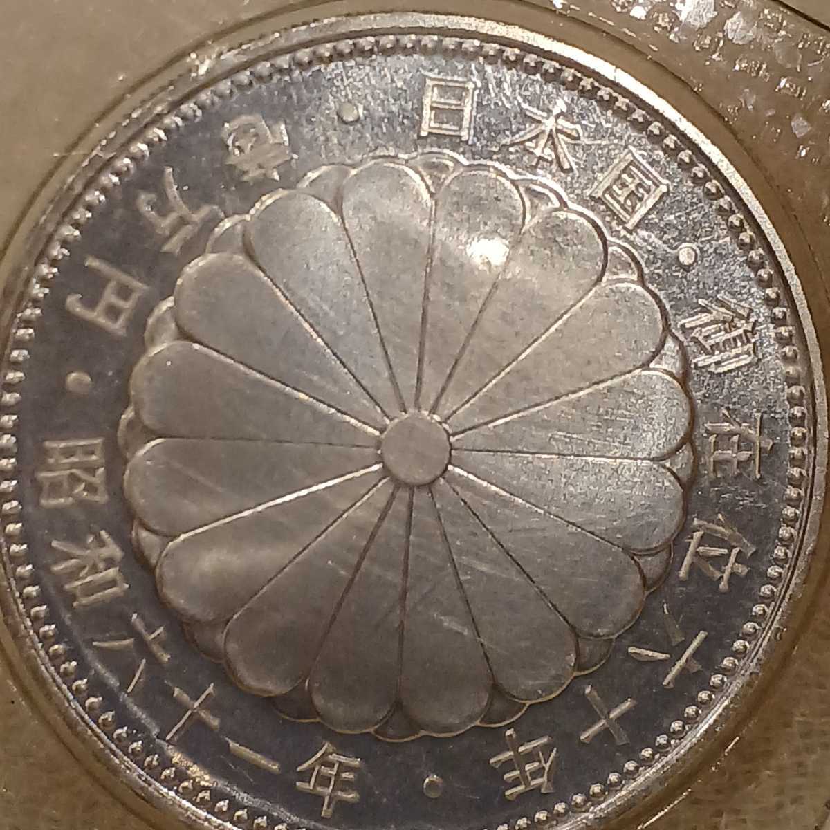 記念貨幣 天皇陛下御在位60年記念 1万円銀貨 昭和61年 ブリスター