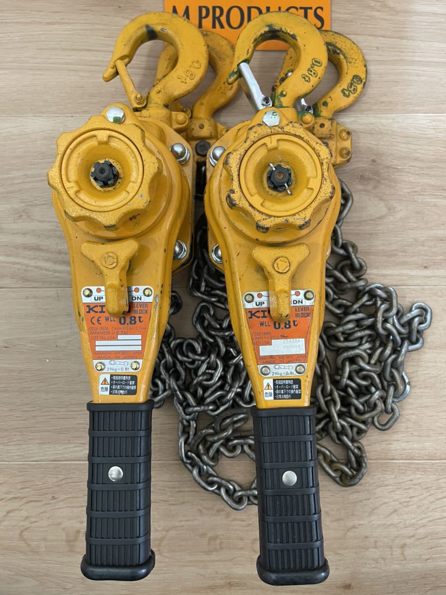 美品整備 キトー レバーブロック 0.8t 2台 即納 領収書可能 送料一律