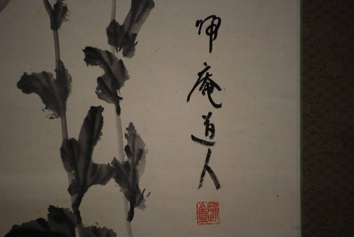 真作/松坂帰庵/菊画賛/布袋屋掛軸HD-316 Yahoo!オークション - 【真作】/松坂帰庵/菊画賛/布袋屋掛軸HD-316