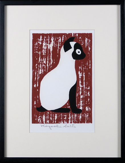 斎藤清 MOTHER LOVE 動物画 猫 母子愛 木版画 版画 絵画 真作保証 斎藤清 MOTHER LOVE 動物画 猫 母子愛 木版画 版画 絵画 真作保証