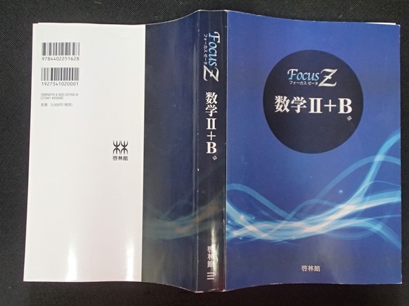 Yahoo!オークション - & 「Focus Z 数学Ⅱ+B」 黒部貞一 著 啓 Yahoo!オークション - & 「Focus Z 数学Ⅱ+B」 黒部貞一 著 啓
