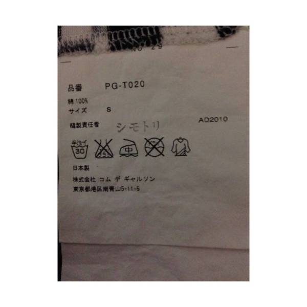コムデギャルソンオムプリュス COMME des GARCONS HOMME PLUS コムデギャルソンオムプリュス COMME des GARCONS HOMME PLUS